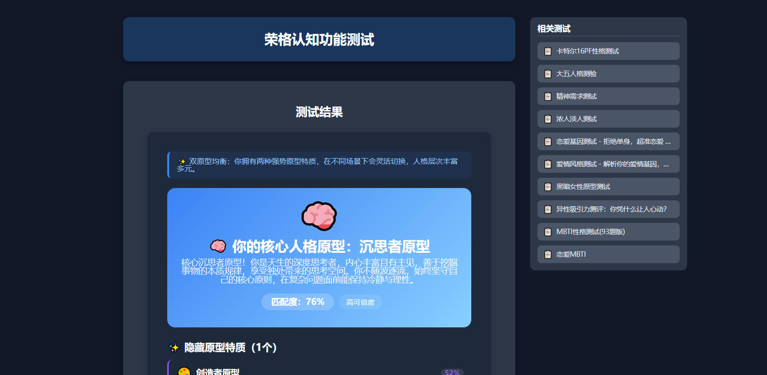 荣格认知功能测试